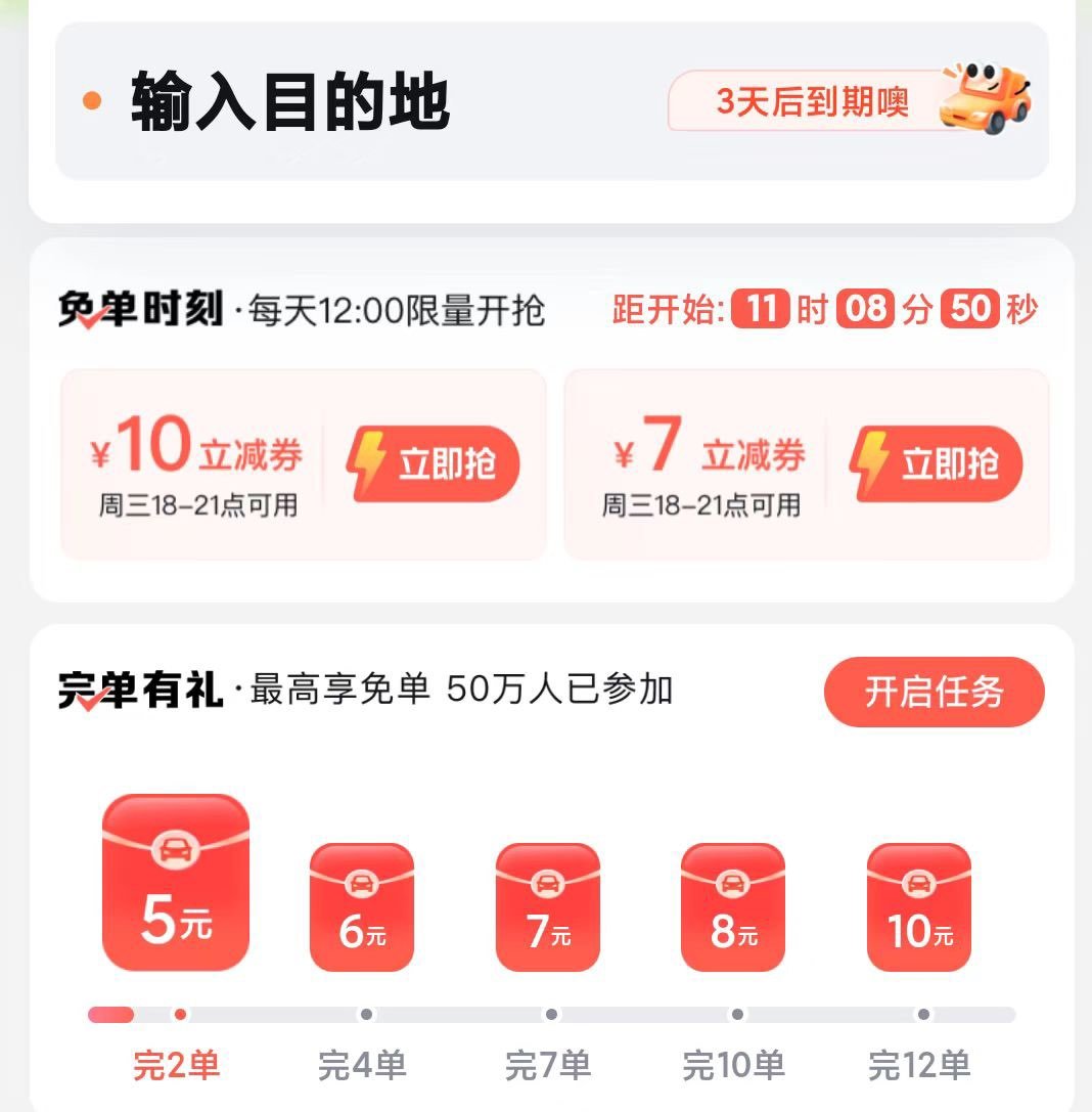 百度地图打车vx小程序 12点丨页面抢7/10打车券爱分享-fenxiang爱分享