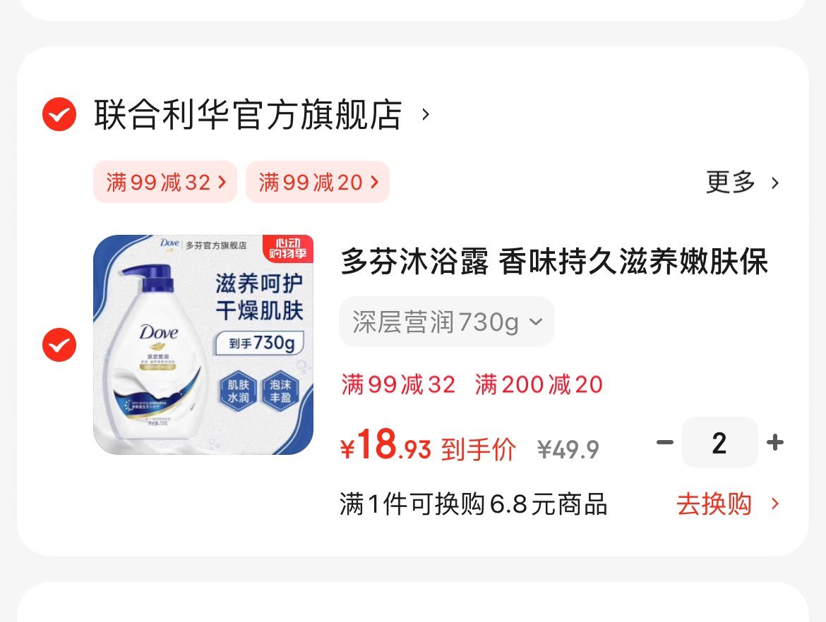 多芬沐浴露深层营润730g 凑后37.9亓 折19亓/瓶 领 领 拍 多芬沐浴露 - 线报酷 多芬沐浴露深层营润730g 凑后37.9亓 折19亓/瓶 领 领 拍 多芬沐浴露 - 线报酷