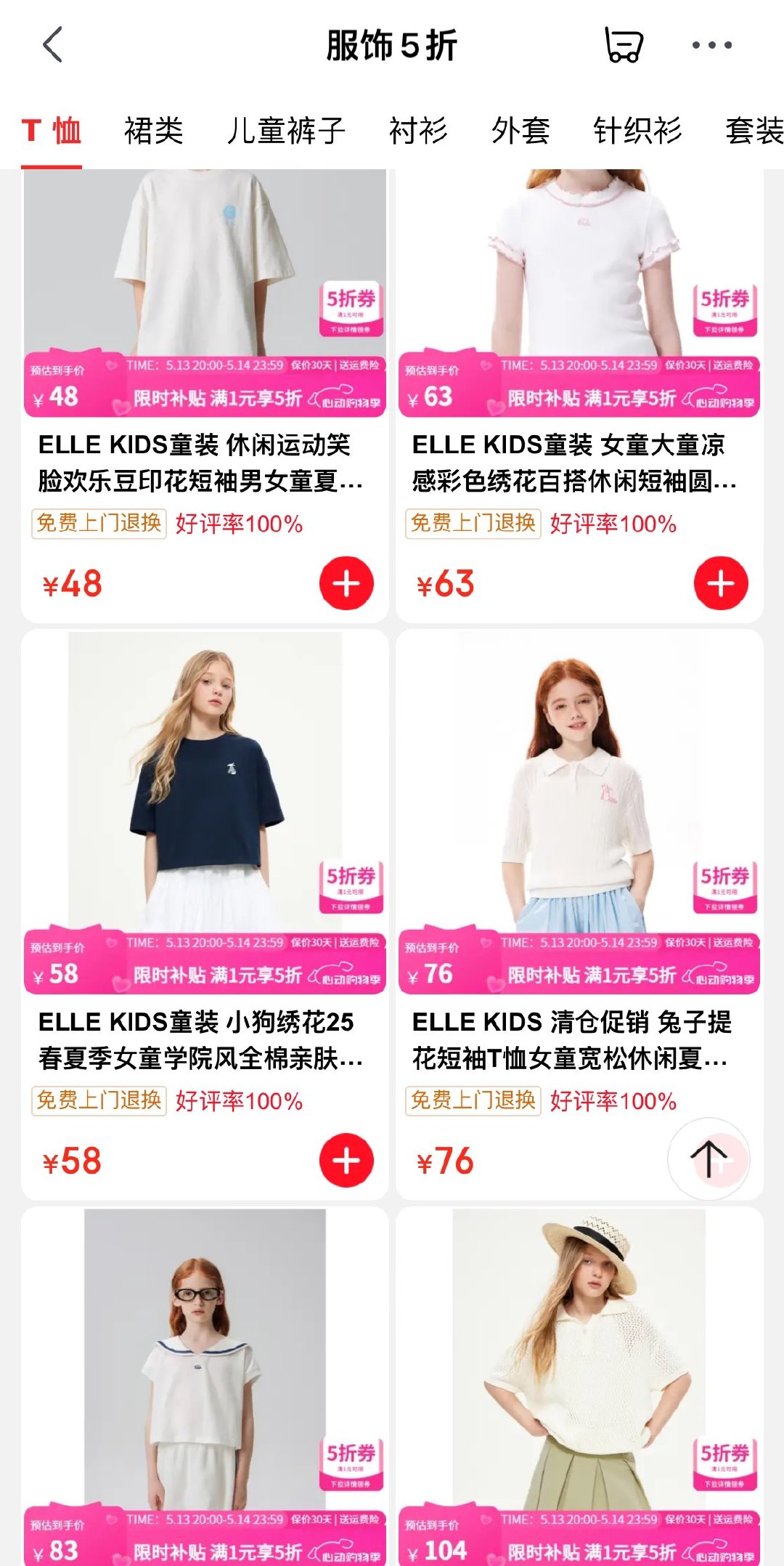 领5折券 ELLE KIDS童装专区任选5折爱分享-fenxiang爱分享