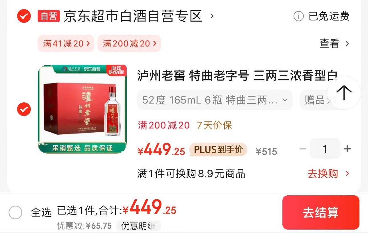 JD领41-20券 叠20神卷 plus拍下449亓 赠泸州老窖礼袋 泸州老窖特曲礼盒到手合计990ml - 线报酷 JD领41-20券 叠20神卷 plus拍下449亓 赠泸州老窖礼袋 泸州老窖特曲礼盒到手合计990ml - 线报酷