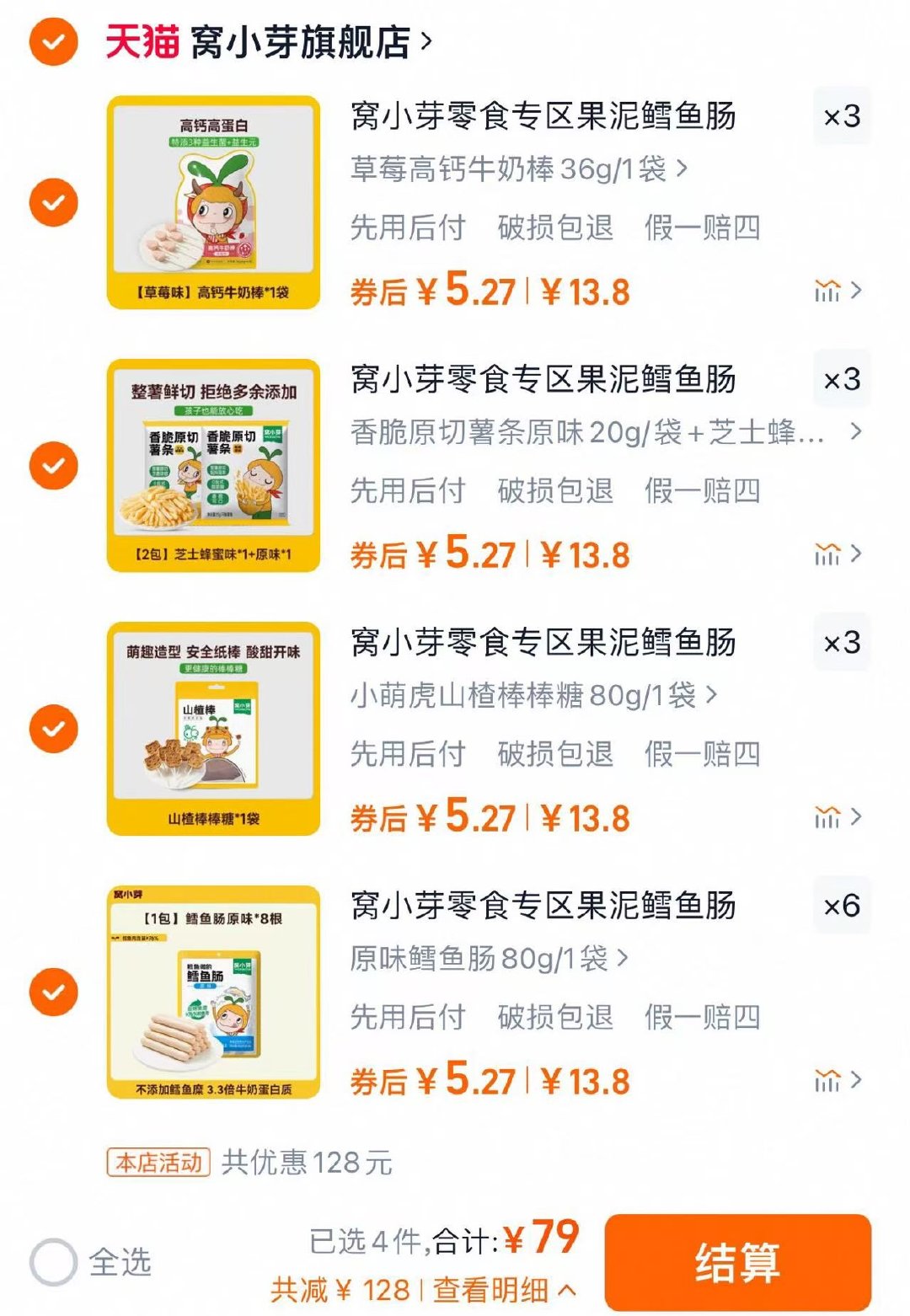 任选 到手79亓 折单件5.27亓 窝小芽旗舰店 窝小芽零辅食果泥棒棒糖任选 任选专区爱分享-fenxiang爱分享