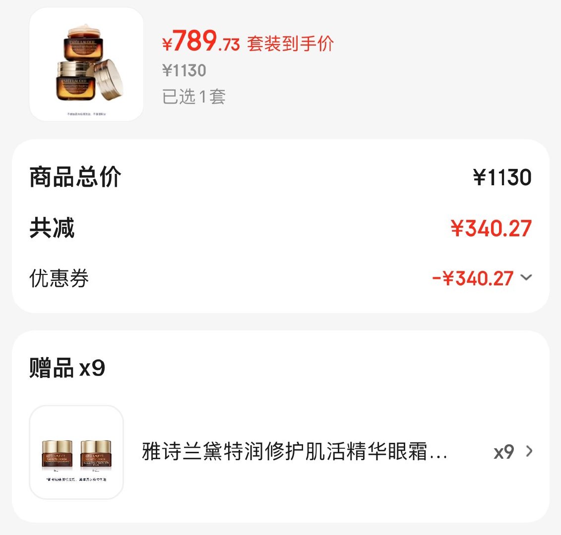 雅诗兰黛精华眼霜 15ml双支 Plus凑后789.7亓 赠5ml×9 到手共75ml - 线报酷 雅诗兰黛精华眼霜 15ml双支 Plus凑后789.7亓 赠5ml×9 到手共75ml - 线报酷
