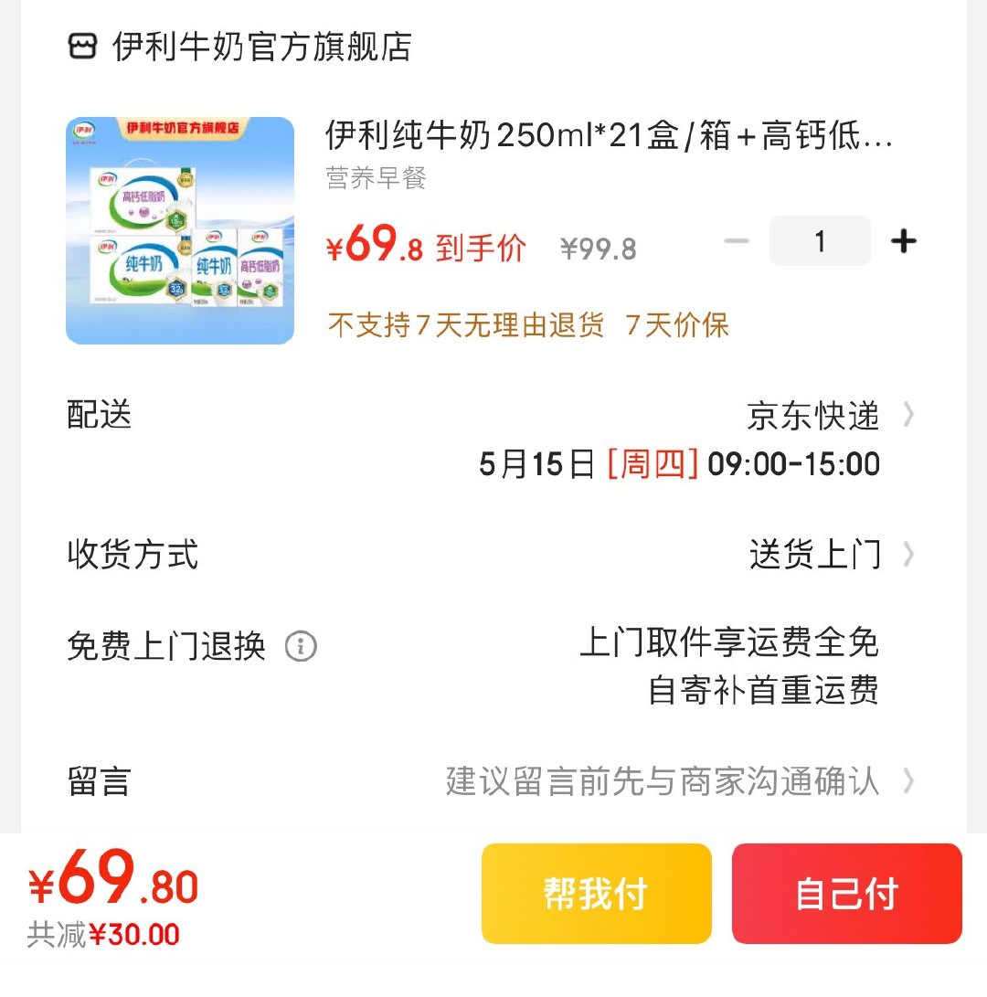 伊利纯牛奶250ml*21盒+高钙奶250ml*21盒 拍下69.9亓 折1.6亓/盒爱分享-fenxiang爱分享