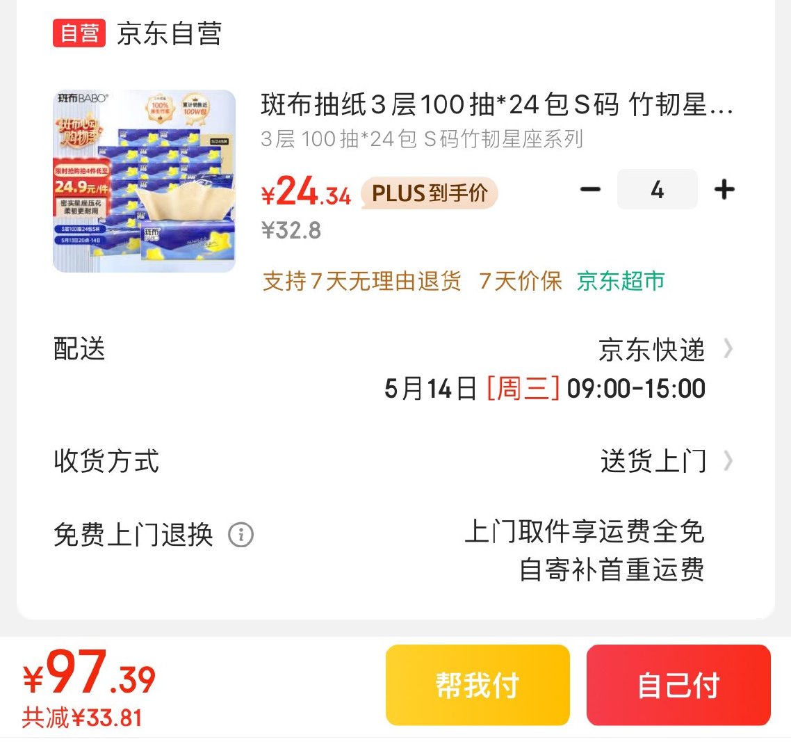 斑布竹韧星座抽纸100抽*24包 99.6亓 折1亓/包 斑布抽纸3层100抽*24包S码爱分享-fenxiang爱分享