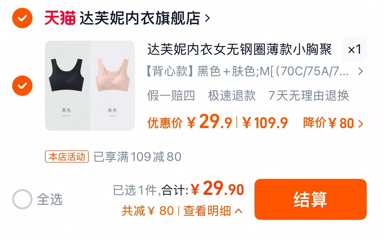 29.9亓 达芙妮内衣旗舰店 到手 折14.95亓/件 达芙妮内衣女无钢圈薄款 达芙妮无痕内衣女小胸聚拢运动薄款美背吊带抹胸背心式文胸无钢圈爱分享-fenxiang爱分享