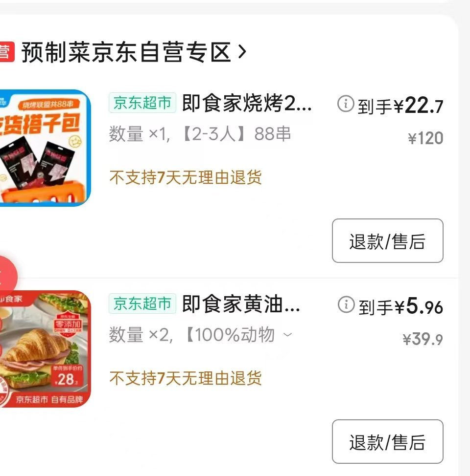 即食家烧烤2-3人份套餐2.05斤10种食材牛羊鸡鱿鱼猪肉露营烧烤 即食家黄油牛角包羊角包爱分享-fenxiang爱分享