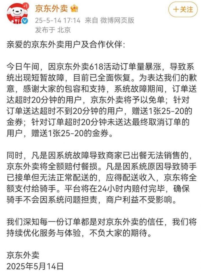 京东外卖又崩了 今天你们点了吗爱分享-fenxiang爱分享