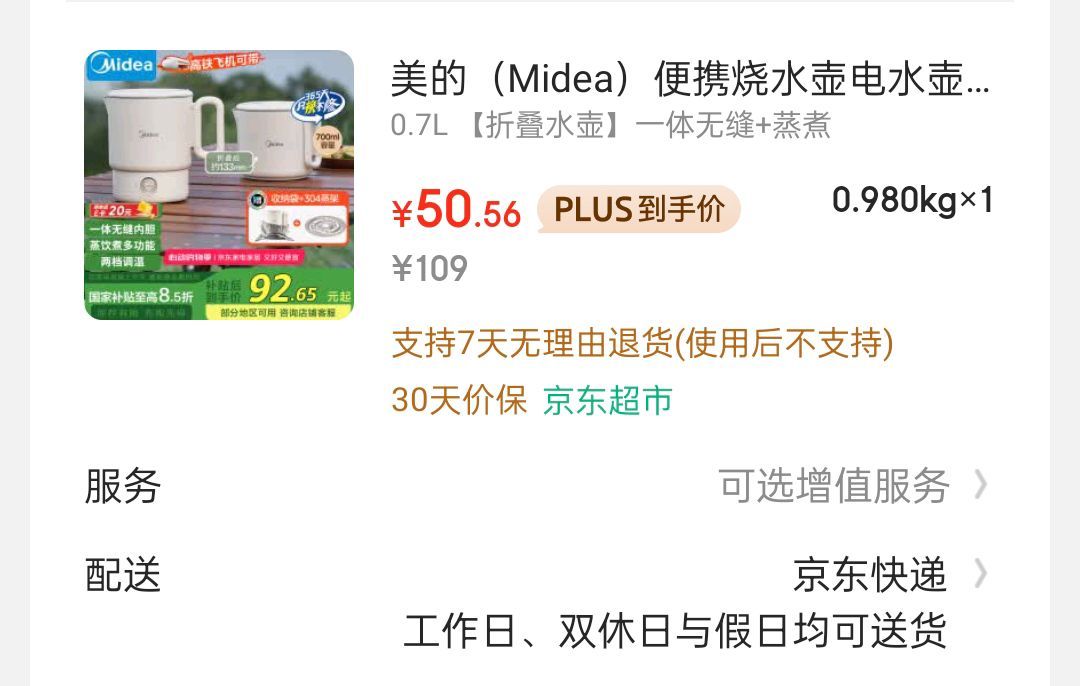 90-10奍 美的 便携烧水壶 0.7L 掉落10-5奍 以旧换新凑200-20和满减后50.56 - 线报酷 90-10奍 美的 便携烧水壶 0.7L 掉落10-5奍 以旧换新凑200-20和满减后50.56 - 线报酷