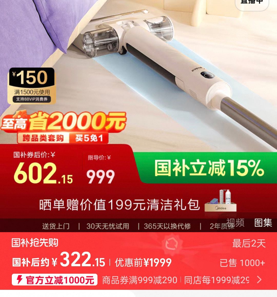 美的洗地机小玲珑GT1 国补后322 政府补贴 美的洗地机小玲珑GT1躺平全自动贴边智能拖吸扫一体爱分享-fenxiang爱分享