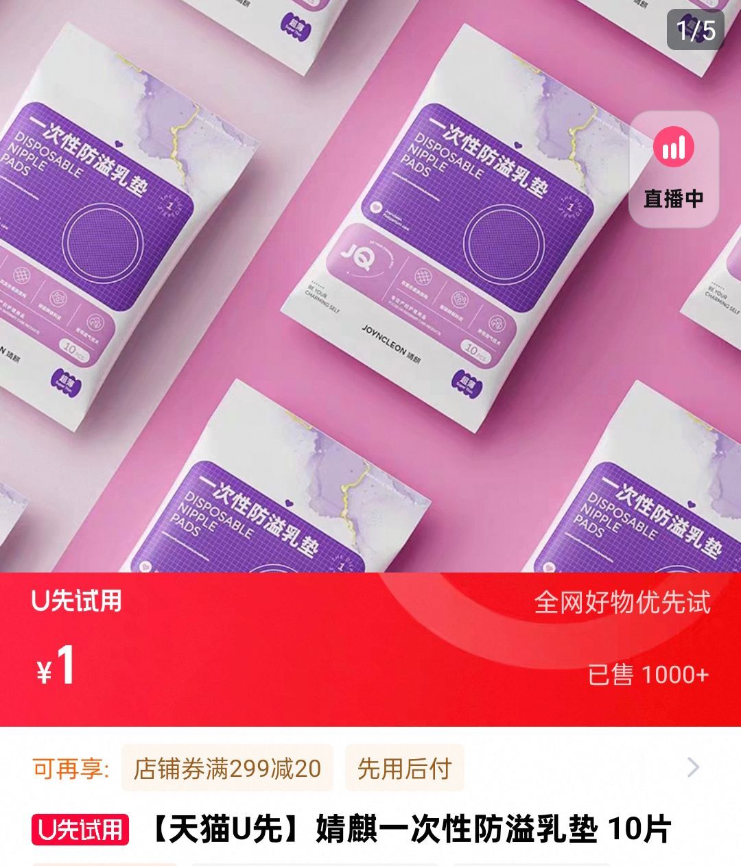 符合1 婧麒 一次性防溢乳垫 10片 天猫U先 婧麒一次性防溢乳垫 10片爱分享-fenxiang爱分享