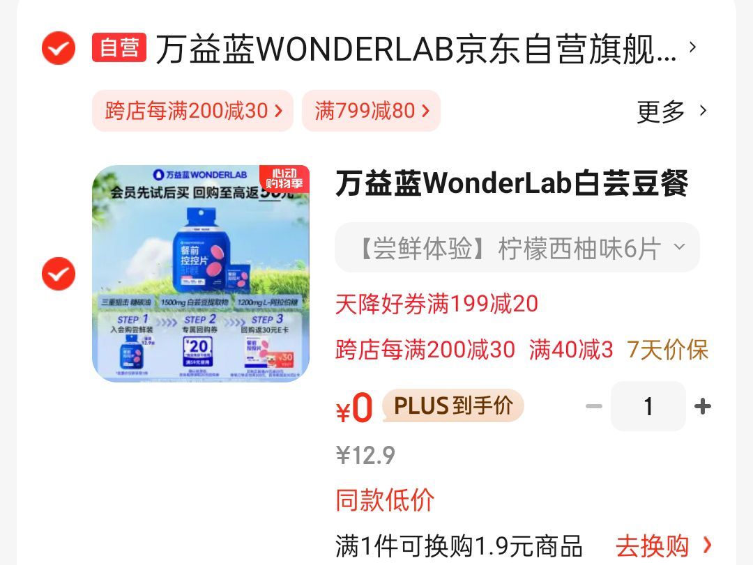 如掉落10-10奍凑后0 万益蓝WonderLab白芸豆餐前控控片 膳食纤维减糖碳油肥大餐救星爱分享-fenxiang爱分享