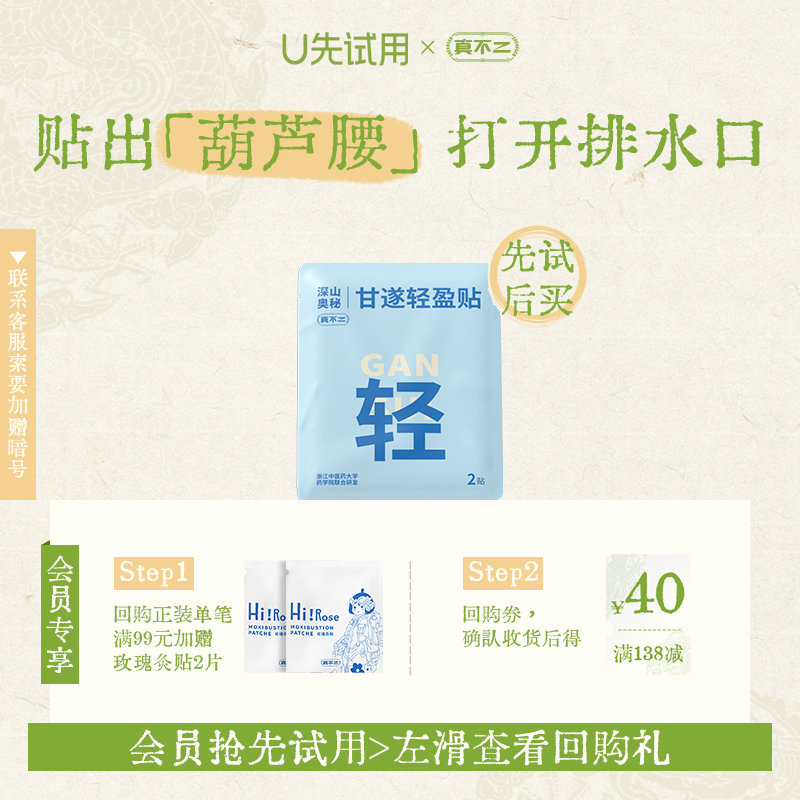 10点 1试用 真不二自律轻盈贴1小袋/2贴 u先试用-秒杀 真不二自律轻盈贴1小袋/2贴爱分享-fenxiang爱分享