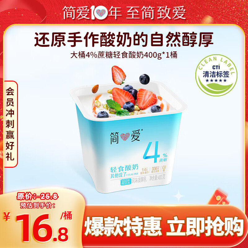 心动购物季200-20劵 概率砸落39-10或者领劵中心有 简爱轻食酸奶4%蔗糖 - 线报酷 心动购物季200-20劵 概率砸落39-10或者领劵中心有 简爱轻食酸奶4%蔗糖 - 线报酷
