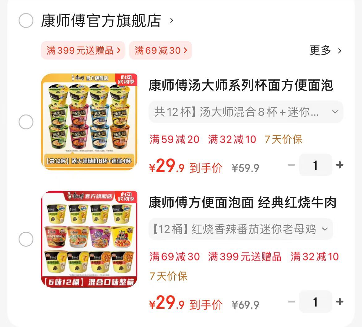 领32-10券任选拍下29.9亓 康师傅方便面桶装混合 12桶 康师傅汤大师混8杯+迷你4杯 - 线报酷 领32-10券任选拍下29.9亓 康师傅方便面桶装混合 12桶 康师傅汤大师混8杯+迷你4杯 - 线报酷