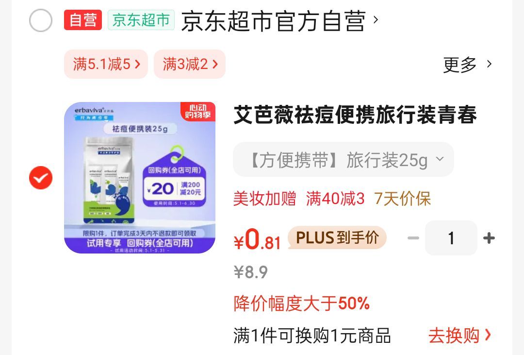 艾芭薇 祛痘旅行装洗面奶10g+润肤乳10g+凝露5g 3首单0.81 艾芭薇祛痘便携旅行装青春期学生控油护肤品洗面奶10g+润肤乳10g+凝露5g爱分享-fenxiang爱分享
