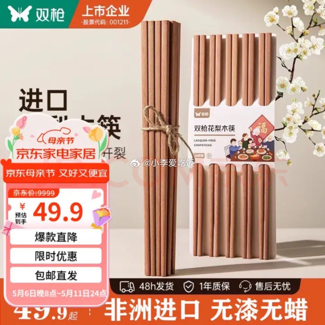 绿源 电动车头盔 24.9 维达 有芯卷纸30卷 39.9 双枪 花梨木筷10双 - 线报酷 绿源 电动车头盔 24.9 维达 有芯卷纸30卷 39.9 双枪 花梨木筷10双 - 线报酷