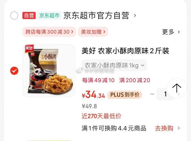 酥肉好吃 空气炸锅一下很方便 领商品下200-20（明天领不到了 美好 农家小酥肉原味2斤装爱分享-fenxiang爱分享