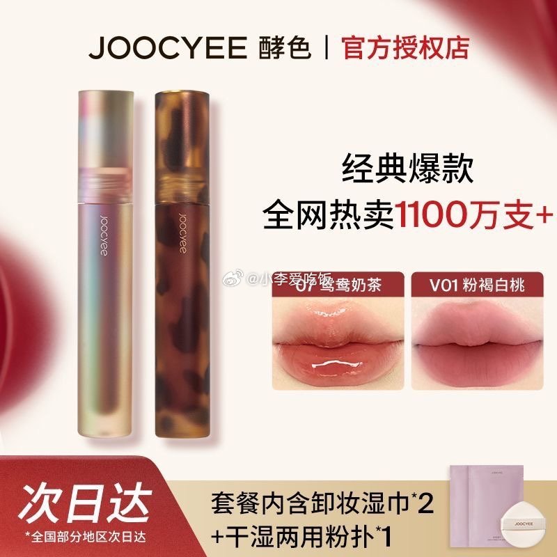可直接叠加礼金 酵色贝壳琥珀唇釉 24 INTO YOU女主角唇釉小样5支 38 - 线报酷 可直接叠加礼金 酵色贝壳琥珀唇釉 24 INTO YOU女主角唇釉小样5支 38 - 线报酷