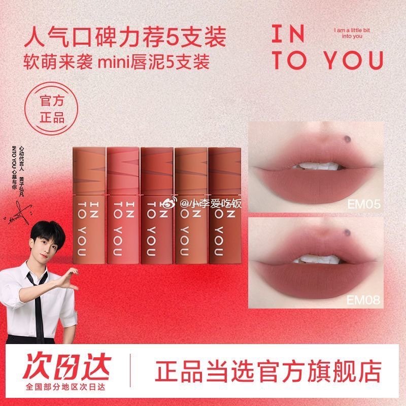 可直接叠加礼金 酵色贝壳琥珀唇釉 24 INTO YOU女主角唇釉小样5支 38 - 线报酷 可直接叠加礼金 酵色贝壳琥珀唇釉 24 INTO YOU女主角唇釉小样5支 38 - 线报酷