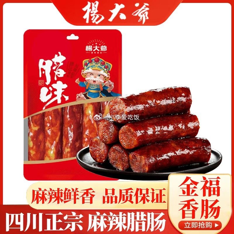 杨大爷金福香肠500g 27.9 七分瘦 杨大爷金福香肠500g 正宗麻辣纯猪肉四川腊肠香辣整箱 - 线报酷 杨大爷金福香肠500g 27.9 七分瘦 杨大爷金福香肠500g 正宗麻辣纯猪肉四川腊肠香辣整箱 - 线报酷