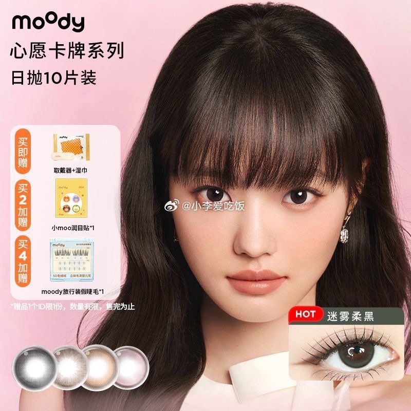 可直接叠加礼金 MOODY心愿卡牌系列日抛10片 34.9 全棉时代悬挂式M码洗脸巾210抽 - 线报酷 可直接叠加礼金 MOODY心愿卡牌系列日抛10片 34.9 全棉时代悬挂式M码洗脸巾210抽 - 线报酷