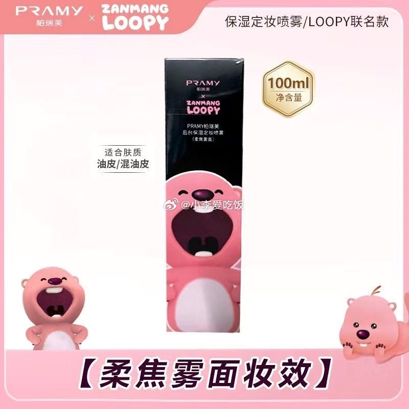 两个都降价 比之前更便宜 颐莲补水喷雾300ml*2瓶 50 PRAMY柏瑞美定妆喷雾100ml - 线报酷 两个都降价 比之前更便宜 颐莲补水喷雾300ml*2瓶 50 PRAMY柏瑞美定妆喷雾100ml - 线报酷