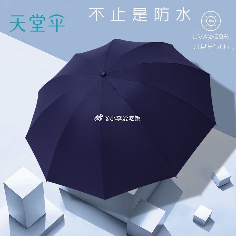 可直接叠加礼金 天堂伞雨伞 17.9 天堂伞雨伞便携折叠结实伞商务简约纯色三折伞男女通用加固学生伞爱分享-fenxiang爱分享
