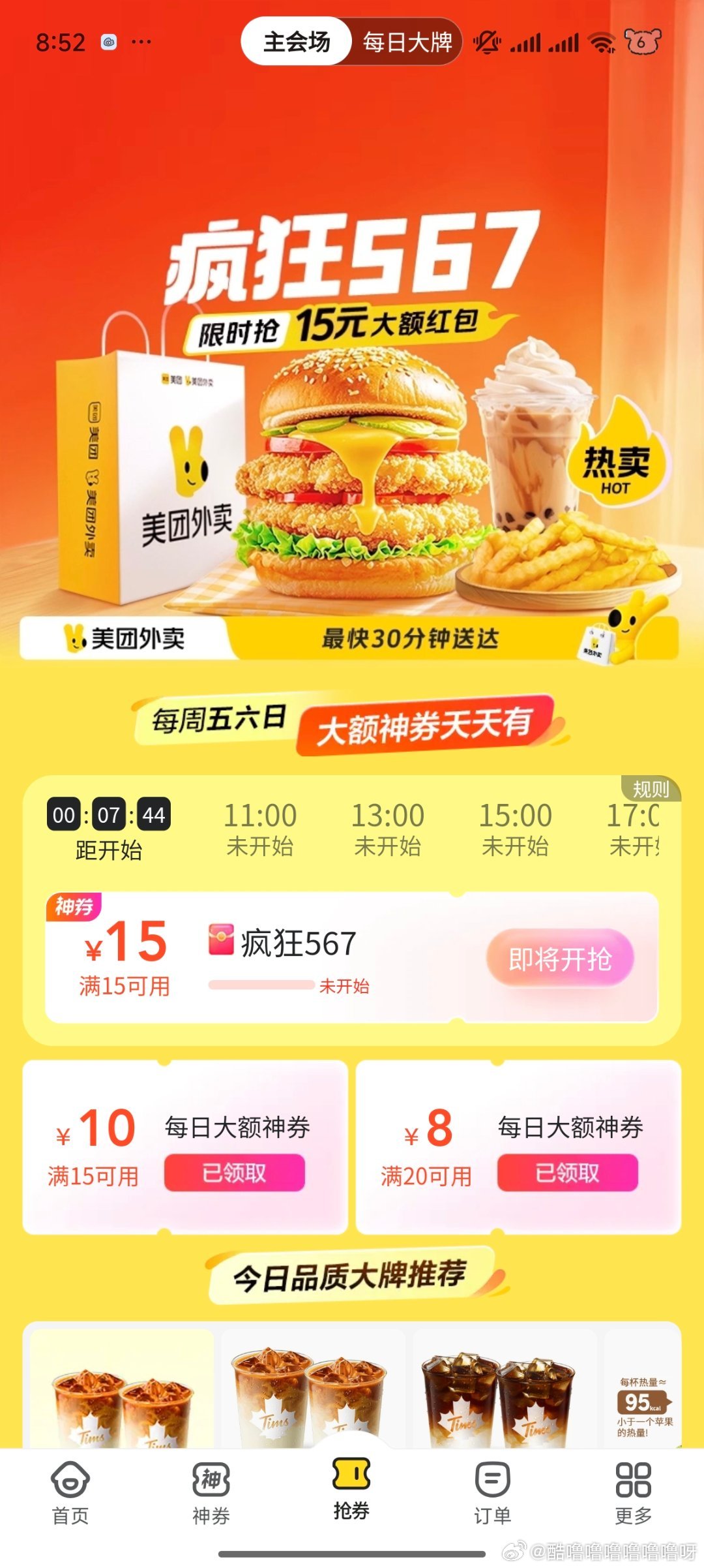 今天mt抢15-15 现在15-10随便领爱分享-fenxiang爱分享