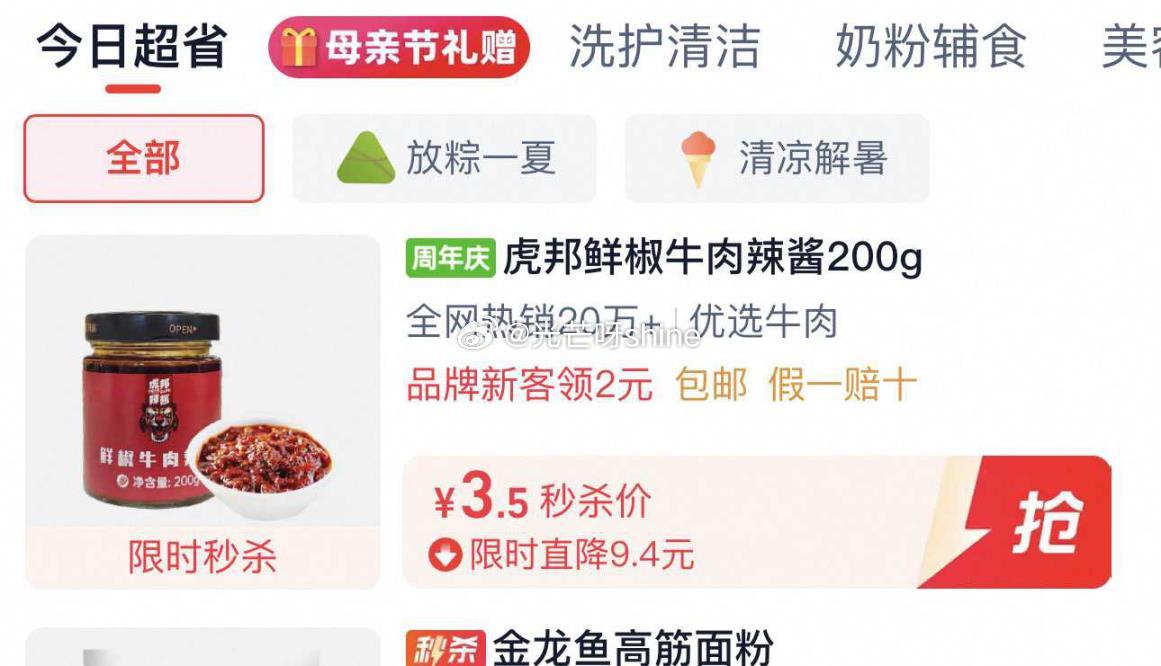 猫超 虎邦辣酱鲜椒牛肉辣酱200g×1瓶 虎邦辣酱鲜椒牛肉辣酱200g×1瓶下饭菜辣椒酱 - 线报酷 猫超 虎邦辣酱鲜椒牛肉辣酱200g×1瓶 虎邦辣酱鲜椒牛肉辣酱200g×1瓶下饭菜辣椒酱 - 线报酷