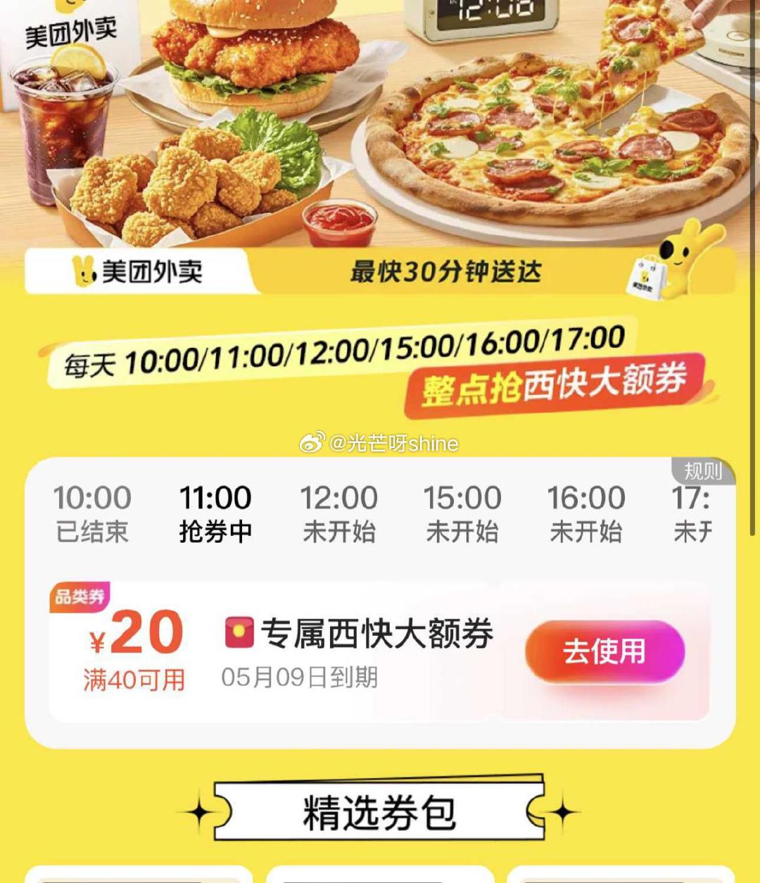 美团40-20爱分享-fenxiang爱分享