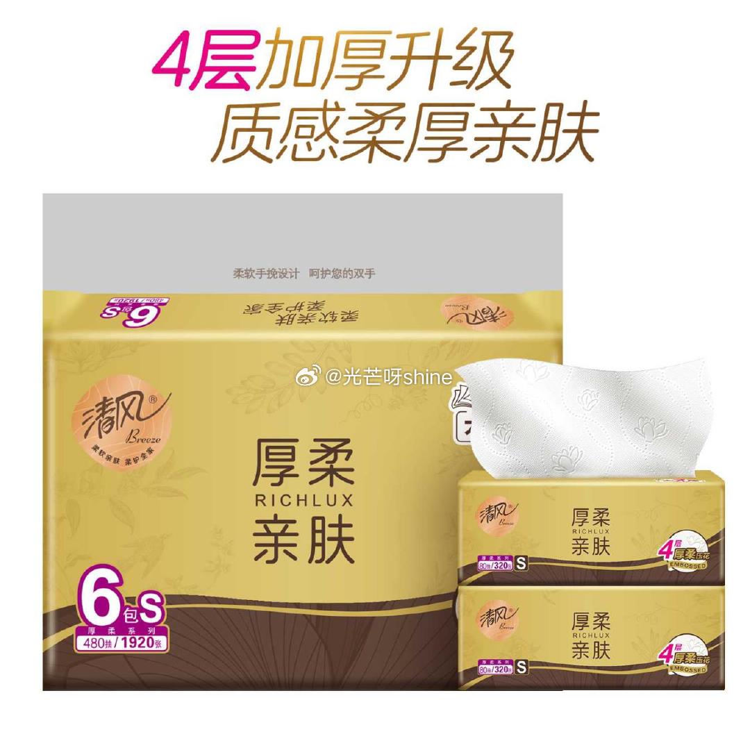 省省卡2劵 清风 清风抽纸 原木金装4层 80抽6包S码 加购后 秒杀会场找到拍下 - 线报酷 省省卡2劵 清风 清风抽纸 原木金装4层 80抽6包S码 加购后 秒杀会场找到拍下 - 线报酷