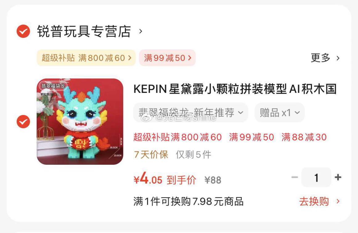 plus800-60补贴 KEPIN星黛露小颗粒拼装模型AI积木 凑后 4.05 - 线报酷 plus800-60补贴 KEPIN星黛露小颗粒拼装模型AI积木 凑后 4.05 - 线报酷