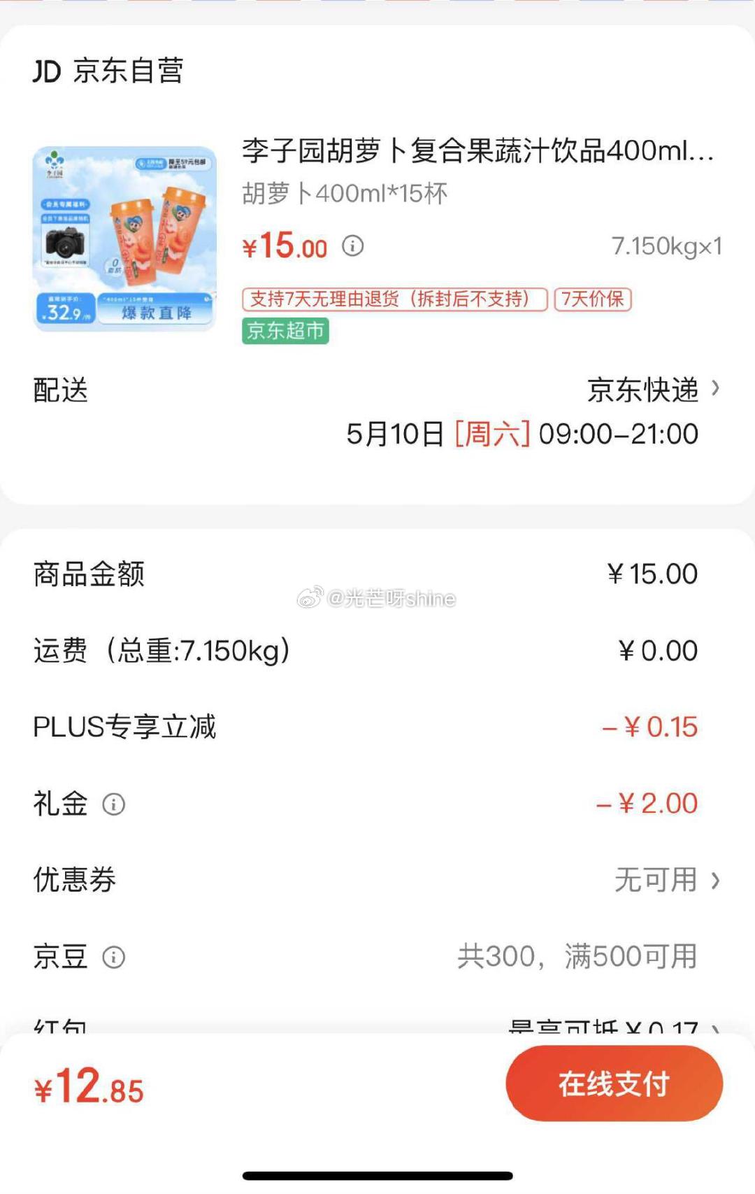李子园胡萝卜复合果蔬汁饮品400ml*15杯装整箱 加购并且购物车勾选 直达下单叠2礼金 - 线报酷 李子园胡萝卜复合果蔬汁饮品400ml*15杯装整箱 加购并且购物车勾选 直达下单叠2礼金 - 线报酷