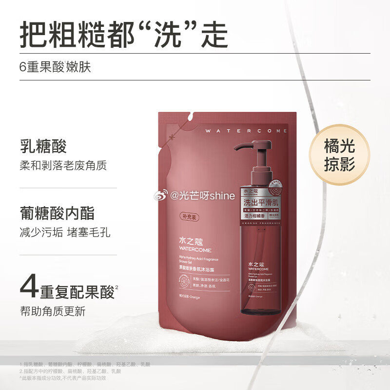 水之蔻果酸嫩肤沐浴露 香水沐浴乳200ml 部分砸落5劵+首购礼金 拍下 0.56爱分享-fenxiang爱分享