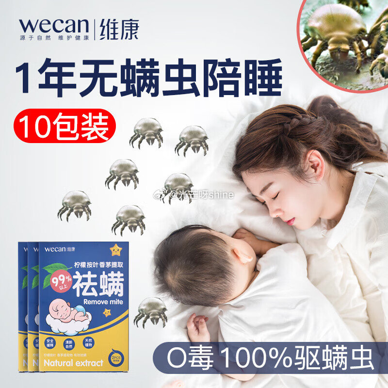 WECAN维康 家用除螨包1包2片装 0.9 点我爱分享-fenxiang爱分享