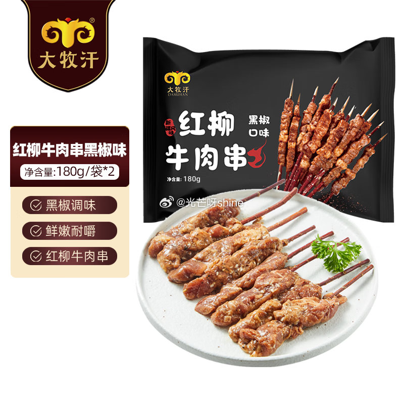 领黑五200-20 民维大牧汗 红柳牛肉串黑椒味360g 秒杀会场找到加购 凑后 - 线报酷 领黑五200-20 民维大牧汗 红柳牛肉串黑椒味360g 秒杀会场找到加购 凑后 - 线报酷