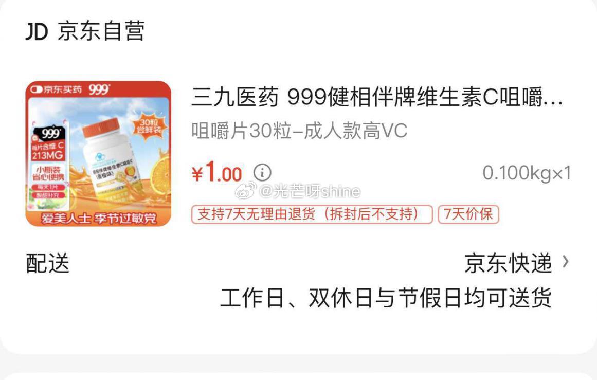 试用 三九医药 维生素C咀嚼片 1.2g*30粒 加购并且勾选 三九医药 999健相伴牌维生素C咀嚼片香橙味成人 - 线报酷 试用 三九医药 维生素C咀嚼片 1.2g*30粒 加购并且勾选 三九医药 999健相伴牌维生素C咀嚼片香橙味成人 - 线报酷
