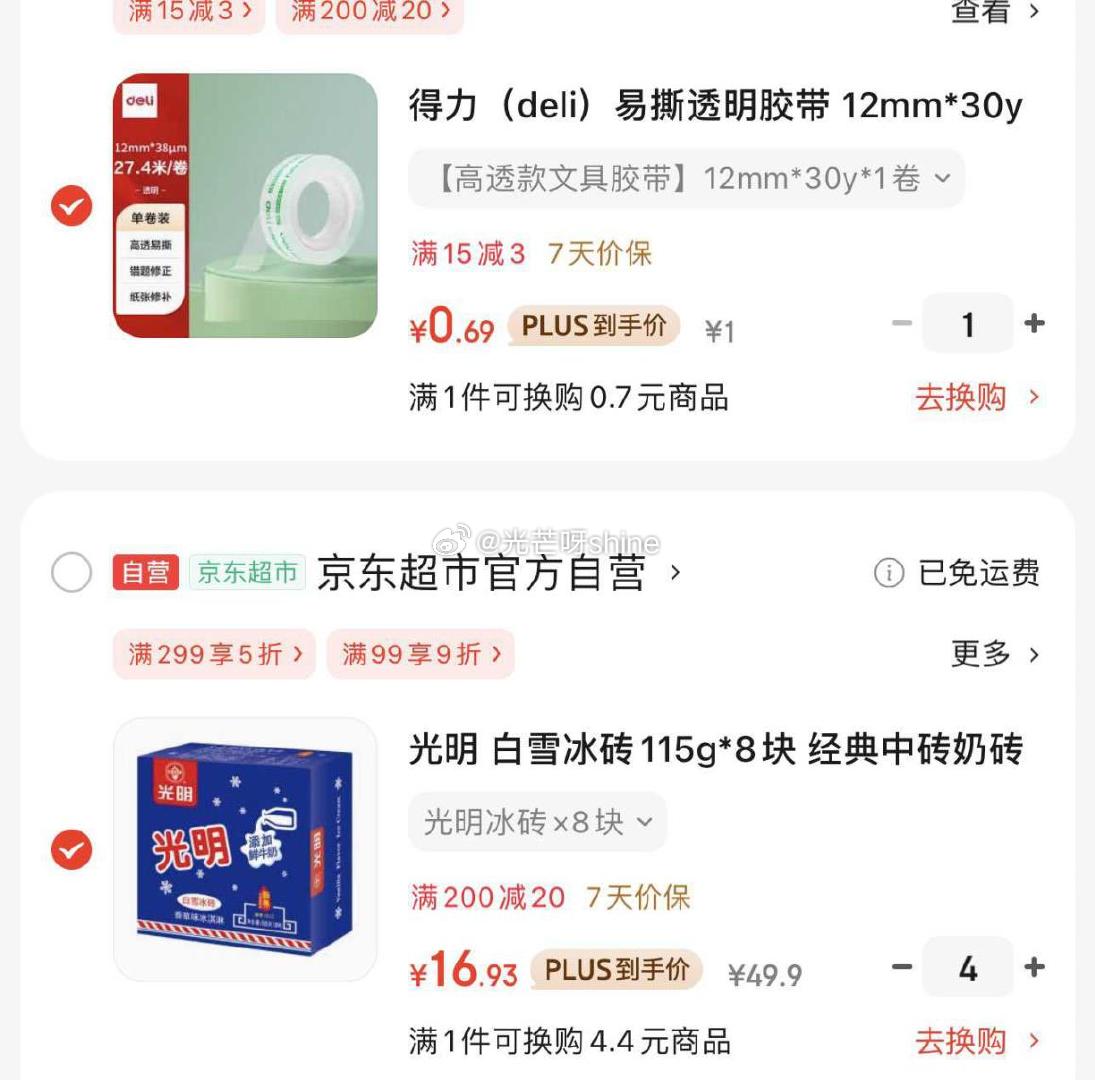 领黑五200-20 光明 白雪冰砖115g*8块 凑后每件 16.93 点我 凑单爱分享-fenxiang爱分享