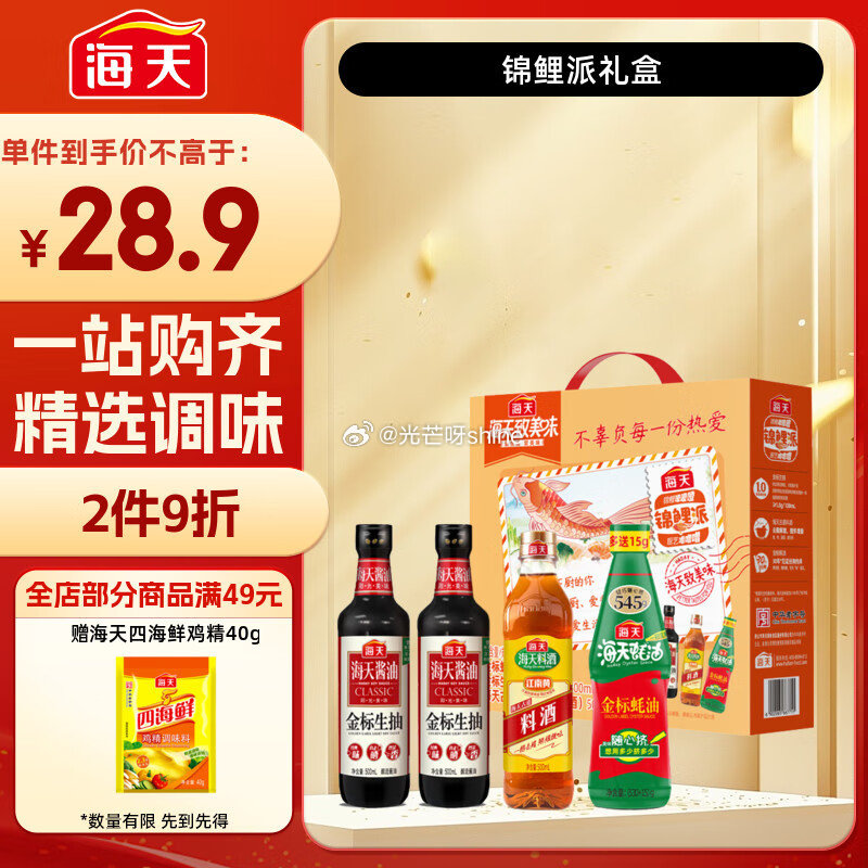 领黑五200-20 海天 生抽酱油500ml*2+蚝油+料酒 金标系列 凑后 10.25 - 线报酷 领黑五200-20 海天 生抽酱油500ml*2+蚝油+料酒 金标系列 凑后 10.25 - 线报酷