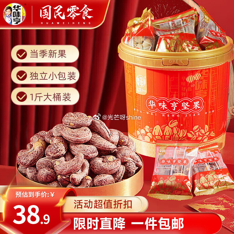 华味亨500g带衣腰果桶装 凑后 24 凑单 领19-4 华味亨 400g西梅 凑后 - 线报酷 华味亨500g带衣腰果桶装 凑后 24 凑单 领19-4 华味亨 400g西梅 凑后 - 线报酷