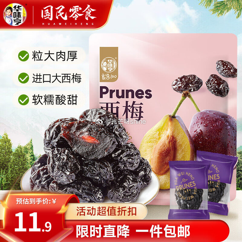华味亨500g带衣腰果桶装 凑后 24 凑单 领19-4 华味亨 400g西梅 凑后 - 线报酷 华味亨500g带衣腰果桶装 凑后 24 凑单 领19-4 华味亨 400g西梅 凑后 - 线报酷