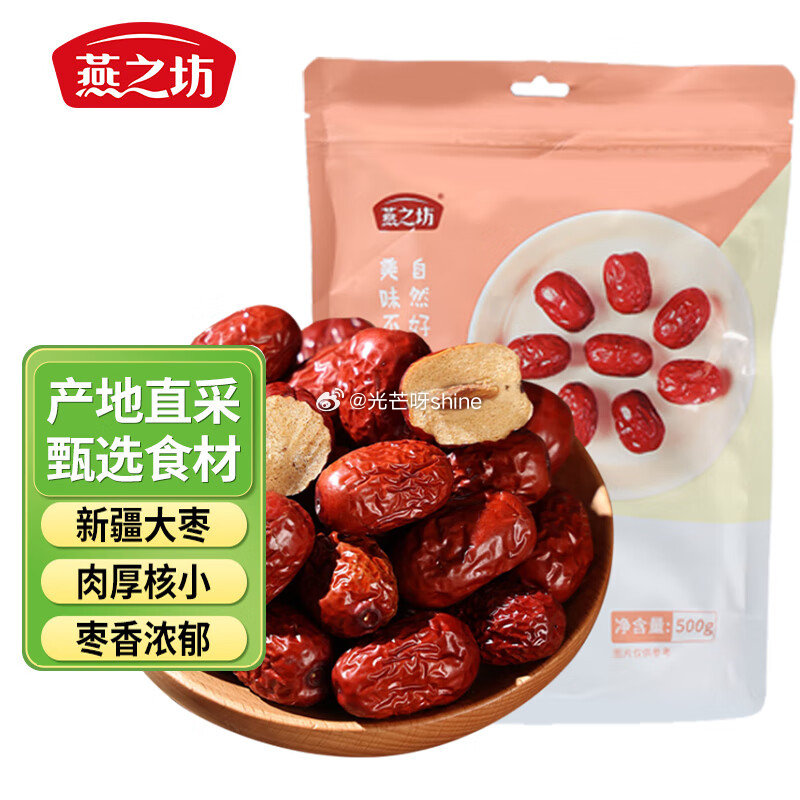 如有黑五200-20 燕之坊 新疆灰枣红枣500g 1斤 叠1首单 60.18 燕之坊爱分享-fenxiang爱分享