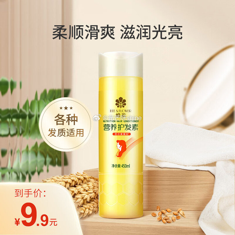 概率砸6-5 蜂花 柔顺护发素450ml 3.46 蜂花柔顺护发素450ml小麦蛋白营养润发乳修护毛躁干枯补水爱分享-fenxiang爱分享