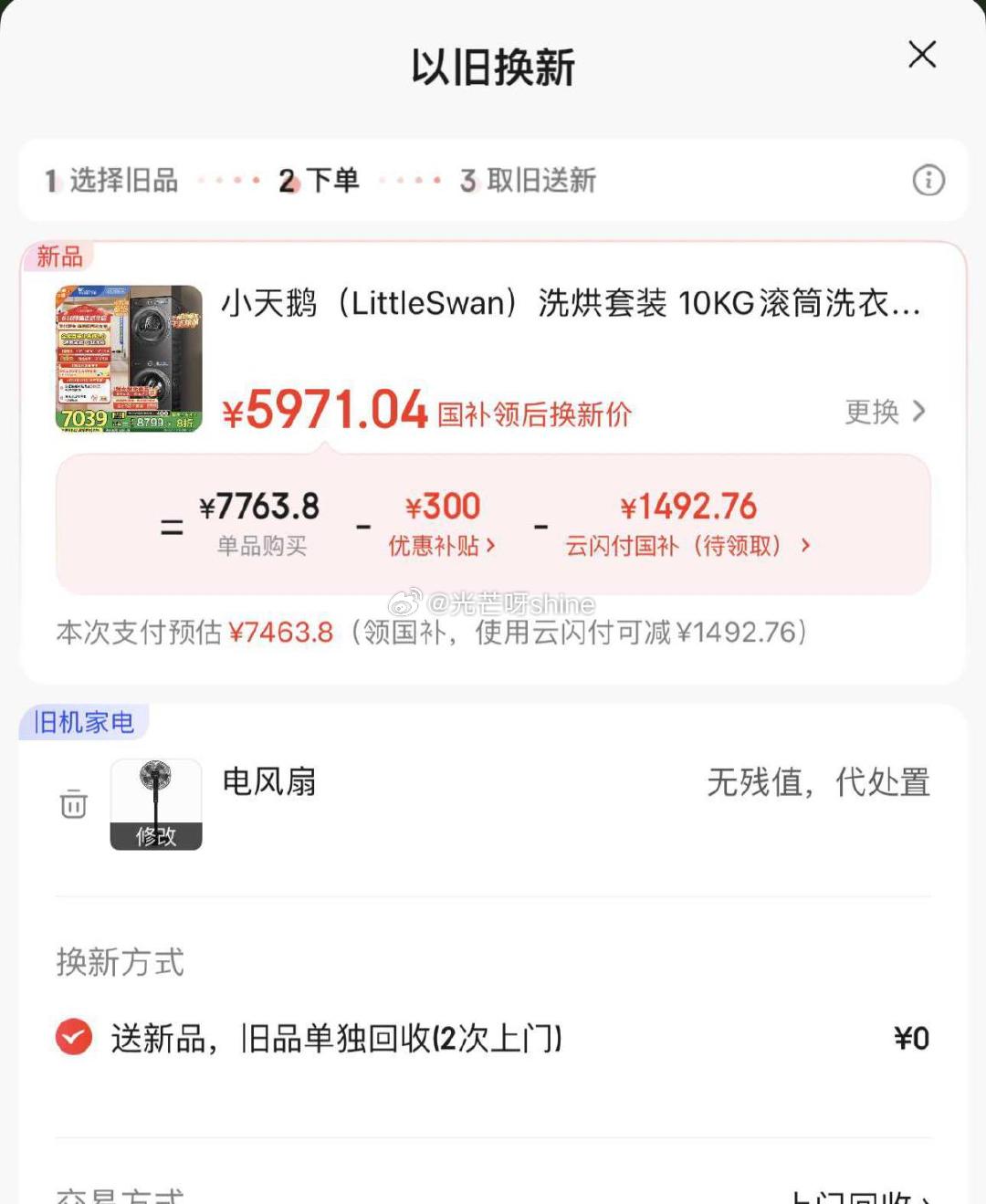 预售 领洗衣机3000-1000 叠加plus400劵 小天鹅 小乌梅2.0洗烘套装 - 线报酷 预售 领洗衣机3000-1000 叠加plus400劵 小天鹅 小乌梅2.0洗烘套装 - 线报酷