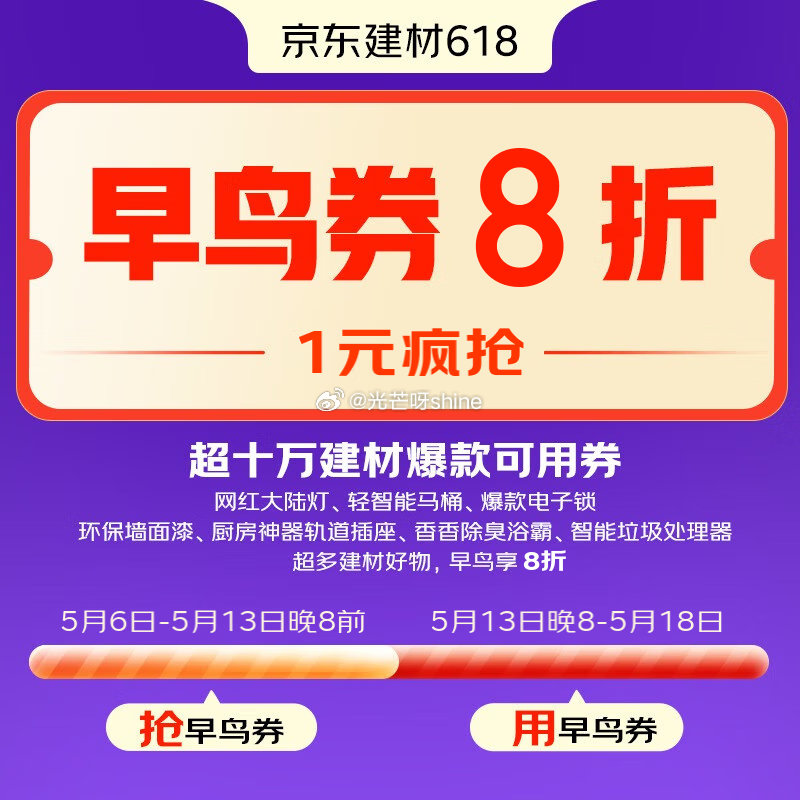 建材1000-200 京东家居 建材618 1元抢 8折早鸟券爱分享-fenxiang爱分享