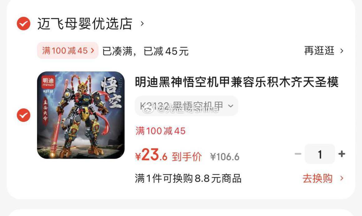省省卡40-3 领90-35 明迪黑神悟空机甲兼容乐积木 拍下 23.6 明迪黑神悟空机甲兼容乐积木齐天圣模型儿童拼装积木玩具新年礼物 - 线报酷 省省卡40-3 领90-35 明迪黑神悟空机甲兼容乐积木 拍下 23.6 明迪黑神悟空机甲兼容乐积木齐天圣模型儿童拼装积木玩具新年礼物 - 线报酷