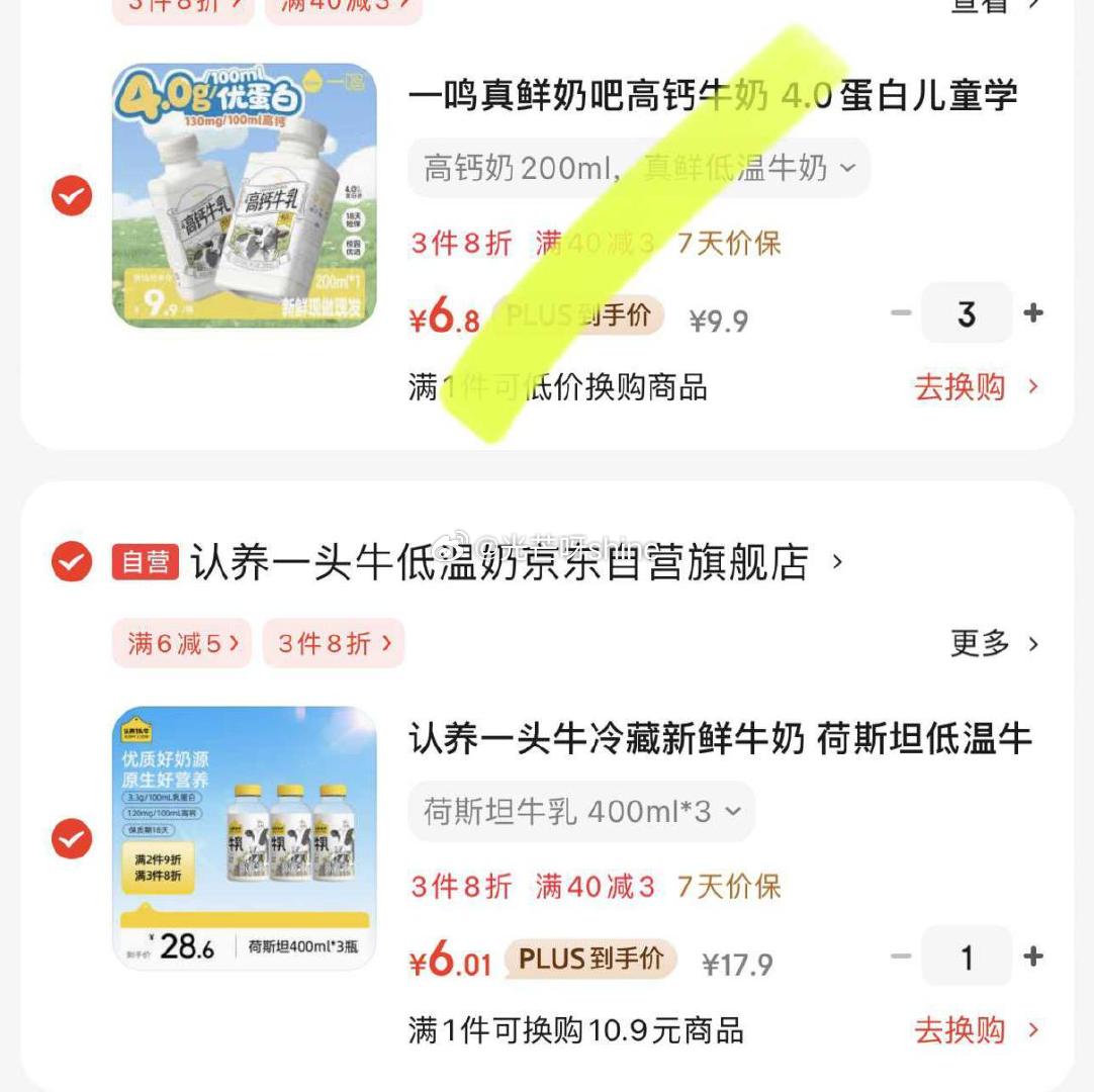 概率砸落5劵 认养一头牛 冷藏新鲜牛奶 荷斯坦低温牛奶400ml*3瓶 凑后 7.14 - 线报酷 概率砸落5劵 认养一头牛 冷藏新鲜牛奶 荷斯坦低温牛奶400ml*3瓶 凑后 7.14 - 线报酷