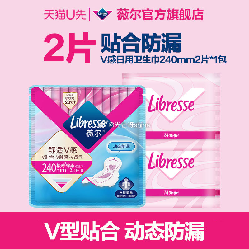 薇尔卫生巾日用240mm2片 U先试用 薇尔卫生巾防漏护垫卫生棉日用240mm2片试用姨妈巾 - 线报酷 薇尔卫生巾日用240mm2片 U先试用 薇尔卫生巾防漏护垫卫生棉日用240mm2片试用姨妈巾 - 线报酷
