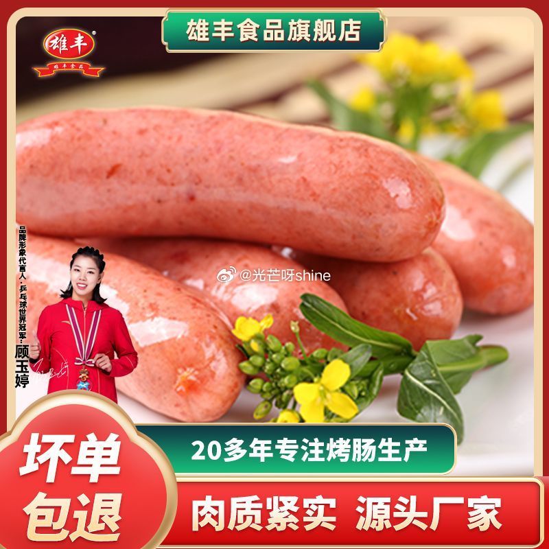 pdd 雄丰热狗辣味烤肠500g/包 5.96 雄丰热狗辣味烤肠500g/包烤肉肠台湾道地肠便利店酒店商用批发爱分享-fenxiang爱分享