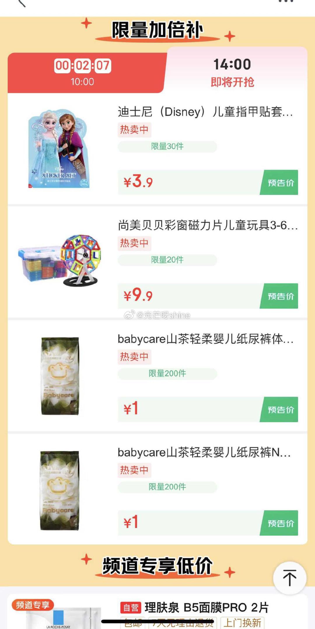 14点 百亿补贴秒杀 家居1元爱分享-fenxiang爱分享